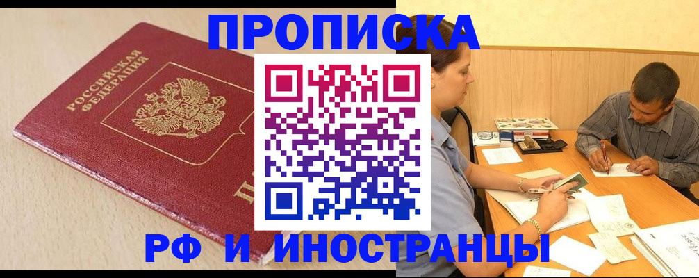 прописка в Давлеканово