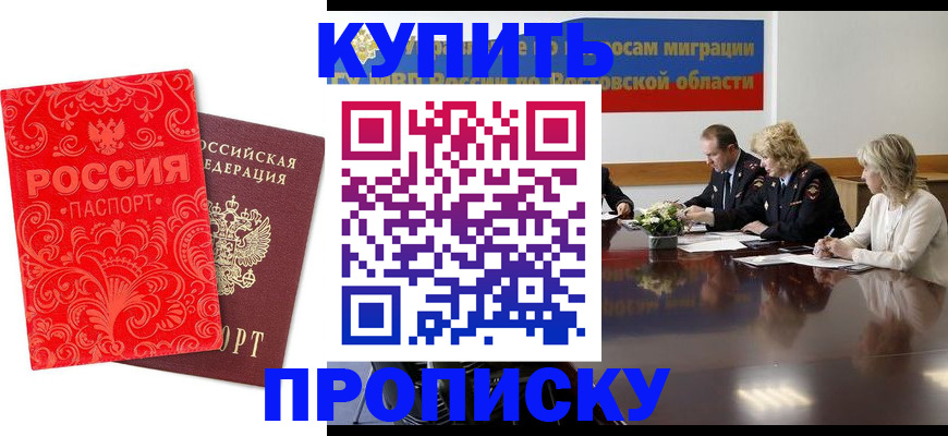 временная регистрация купить в Давлеканово